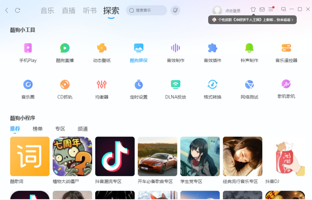酷狗音乐皮肤更换